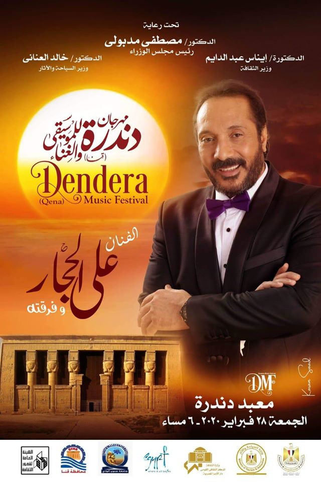برنامج مهرجان دندرة للموسيقى والغناء فى قنا