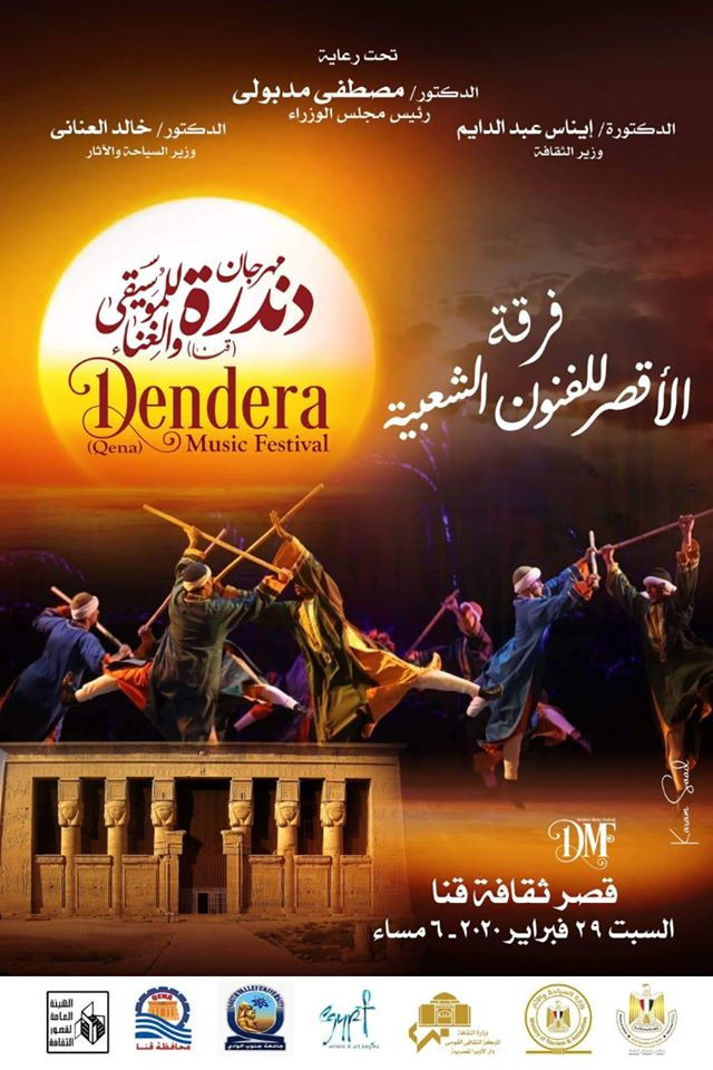 برنامج مهرجان دندرة للموسيقى والغناء فى قنا