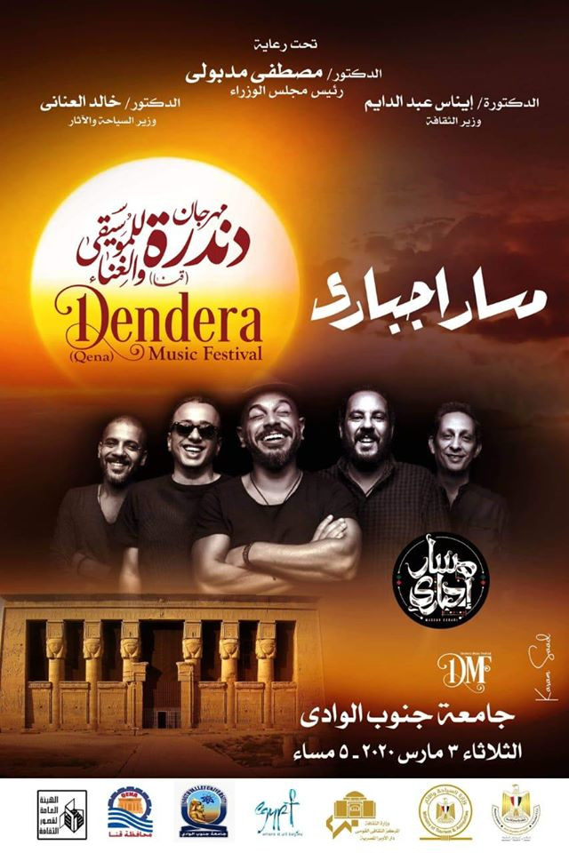 برنامج مهرجان دندرة للموسيقى والغناء فى قنا