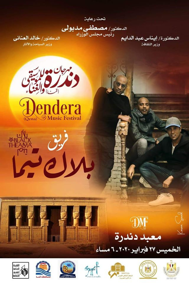 برنامج مهرجان دندرة للموسيقى والغناء فى قنا
