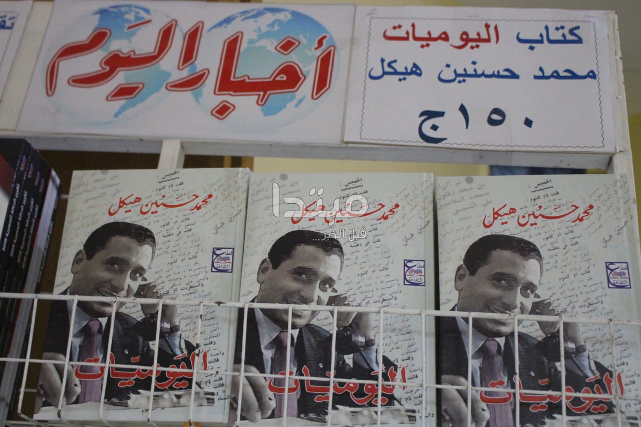 حفل إطلاق كتاب اليوميات