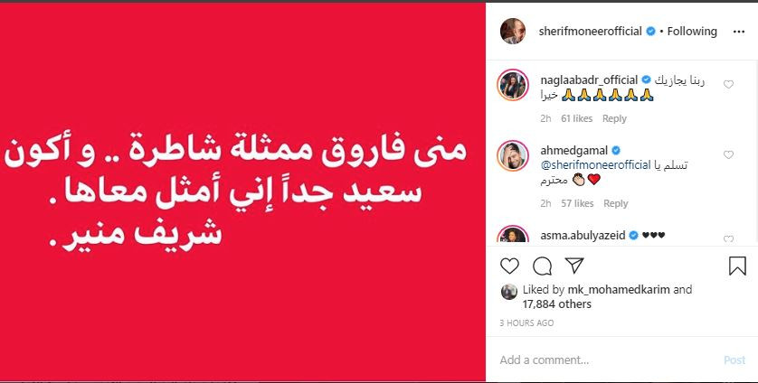 شريف منير