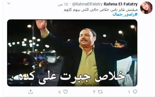 رامى جمال