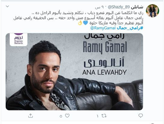 رامى جمال