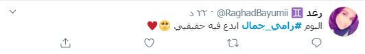 رامى جمال