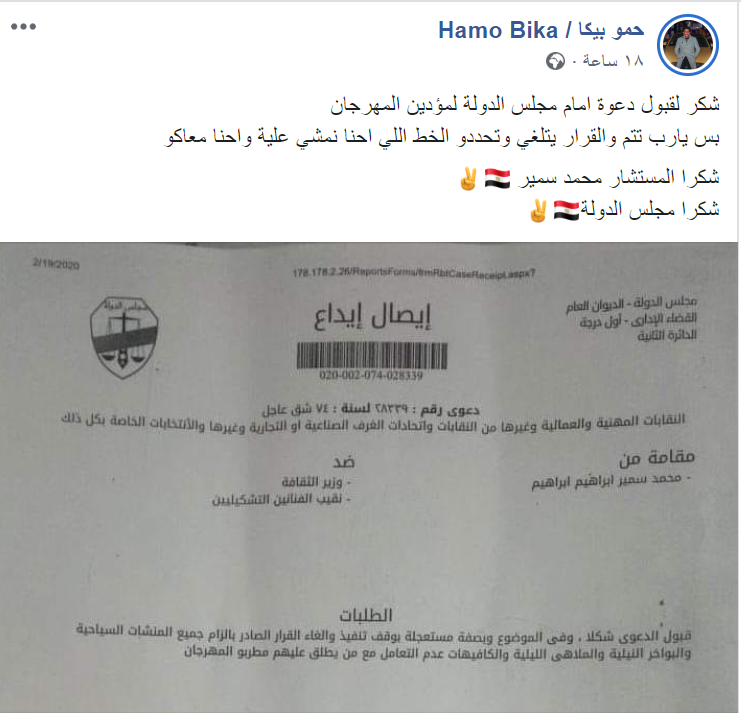 حمو بيكا