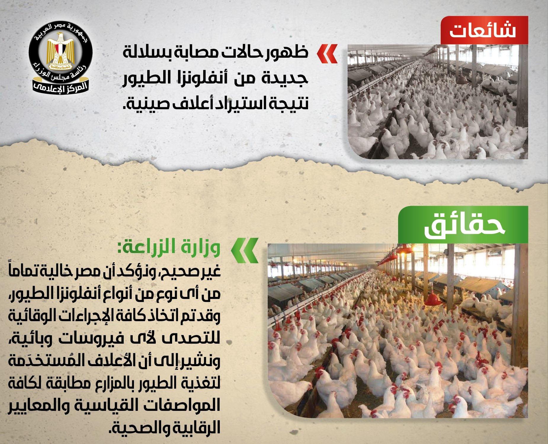 تقرير الشائعات 21 فبراير
