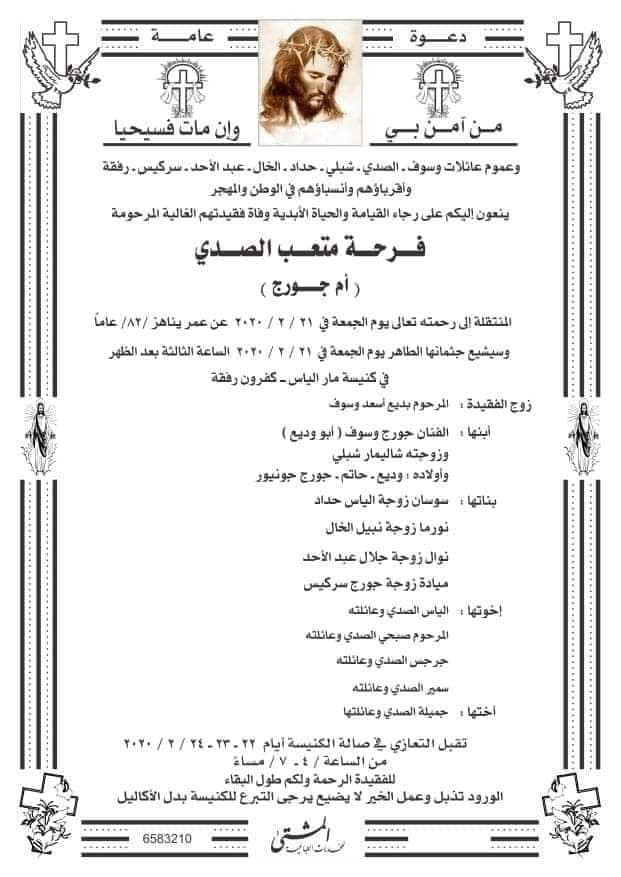 وفاة والدة جورج وسوف