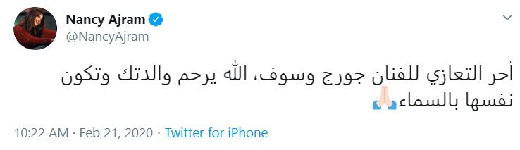 نانسى عجرم