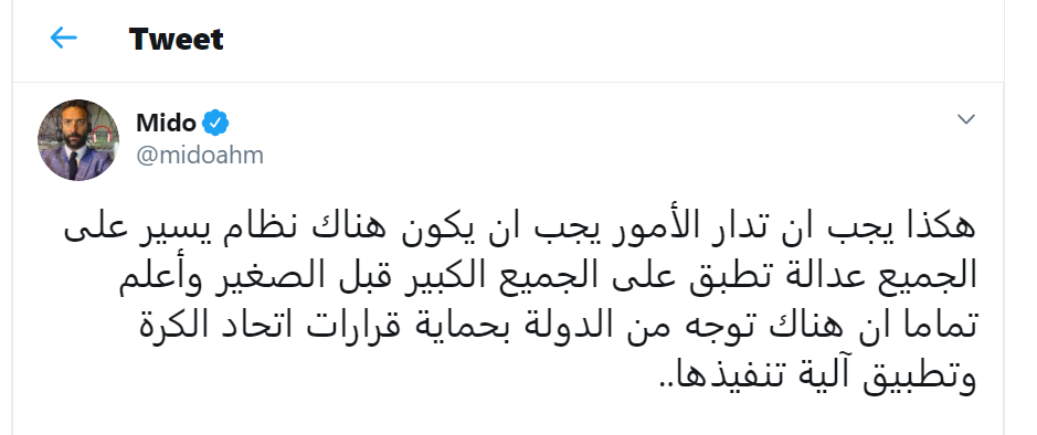 تغريدات ميدو عن اتحاد الكرة