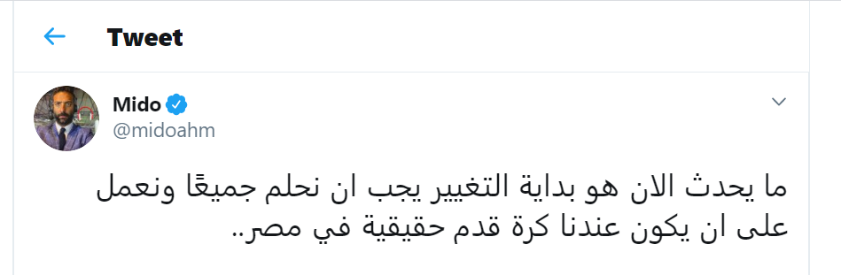 تغريدات ميدو عن اتحاد الكرة