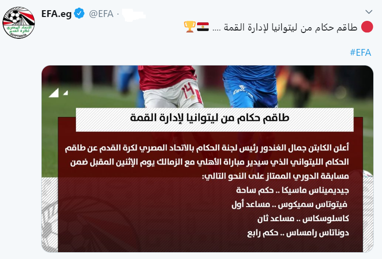 حكم مباراة الأهلى والزمالك