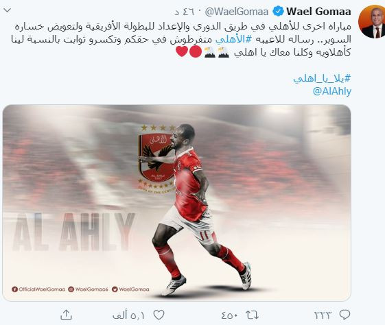 وائل جمعة