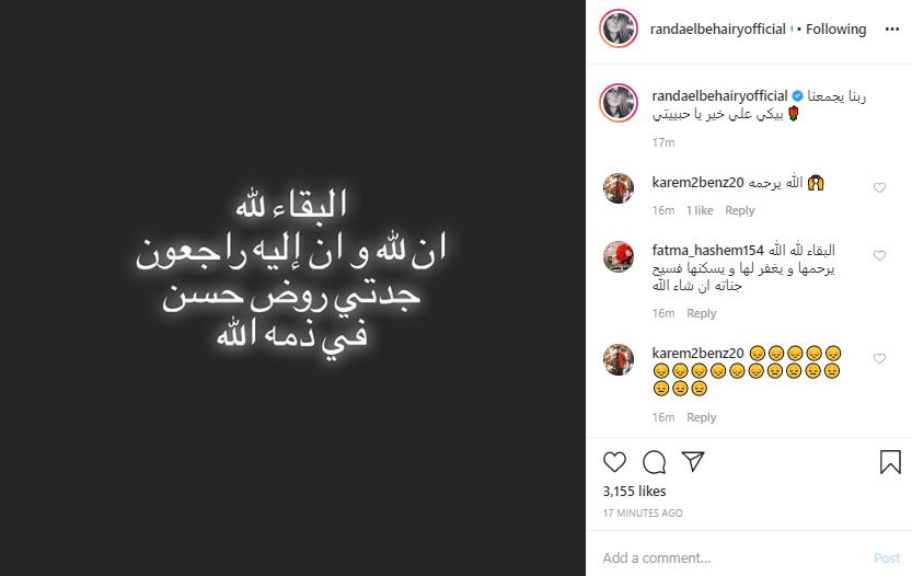 راندا البحيرى