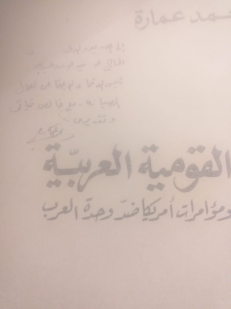 محمد عمارة