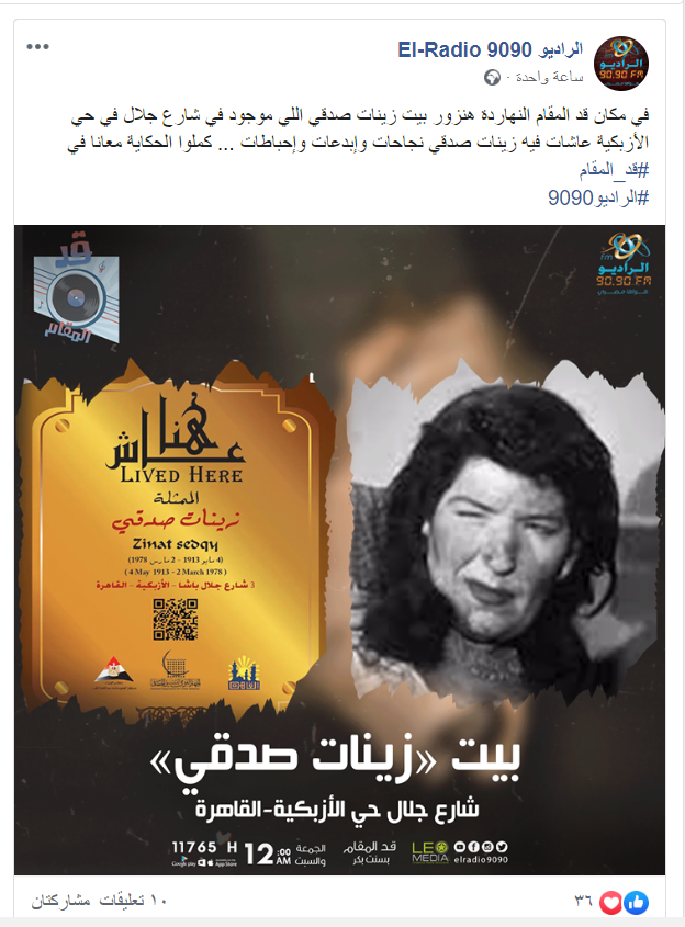 زينات صدقى