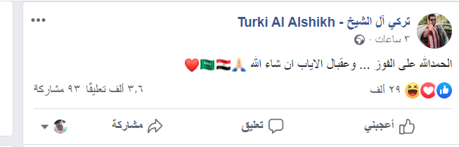 تركى آل الشيخ