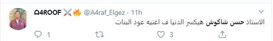 حسن شاكوش