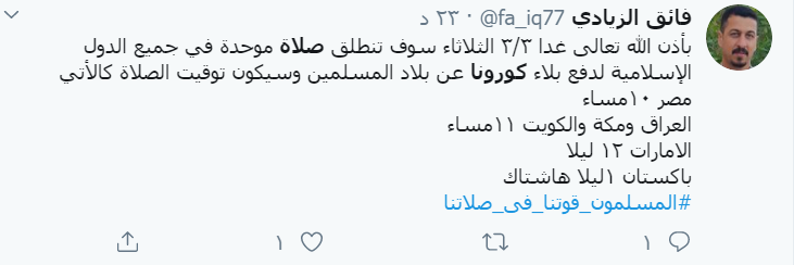 صلاة موحدة