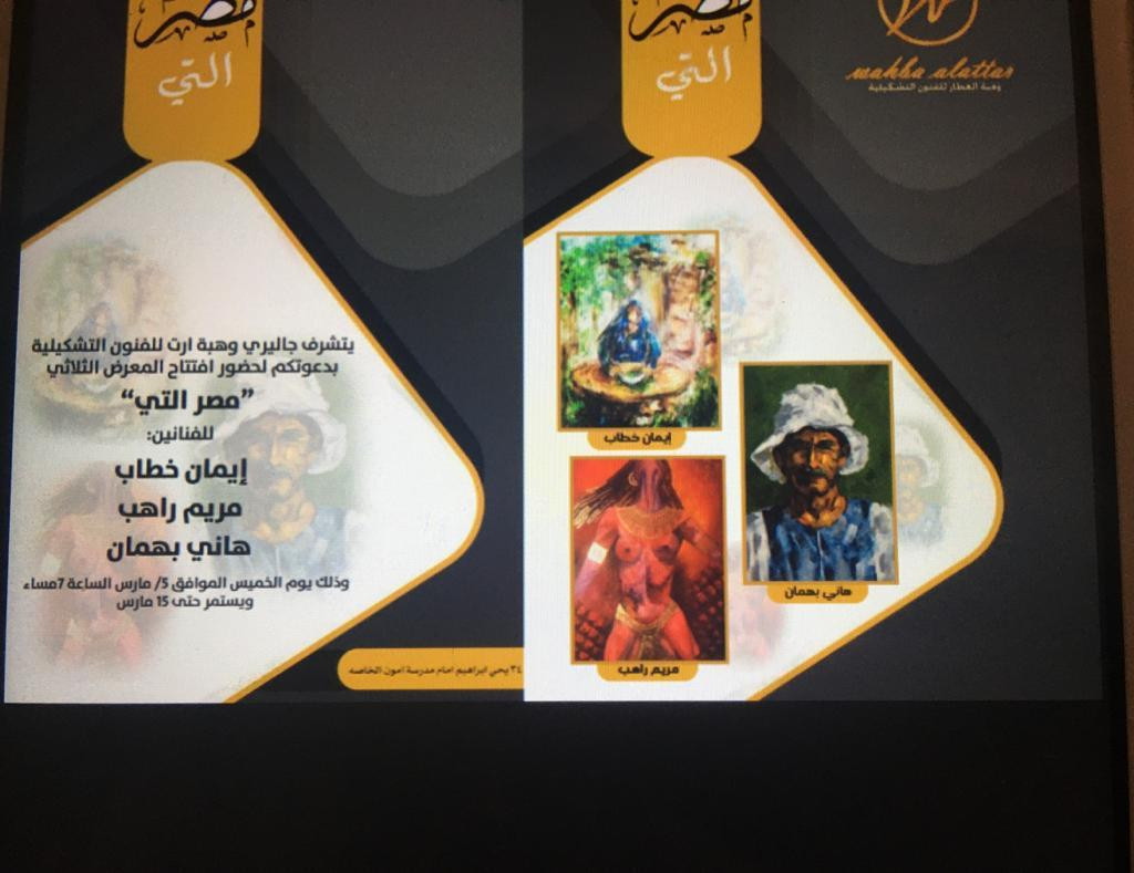 معرض مصر التى