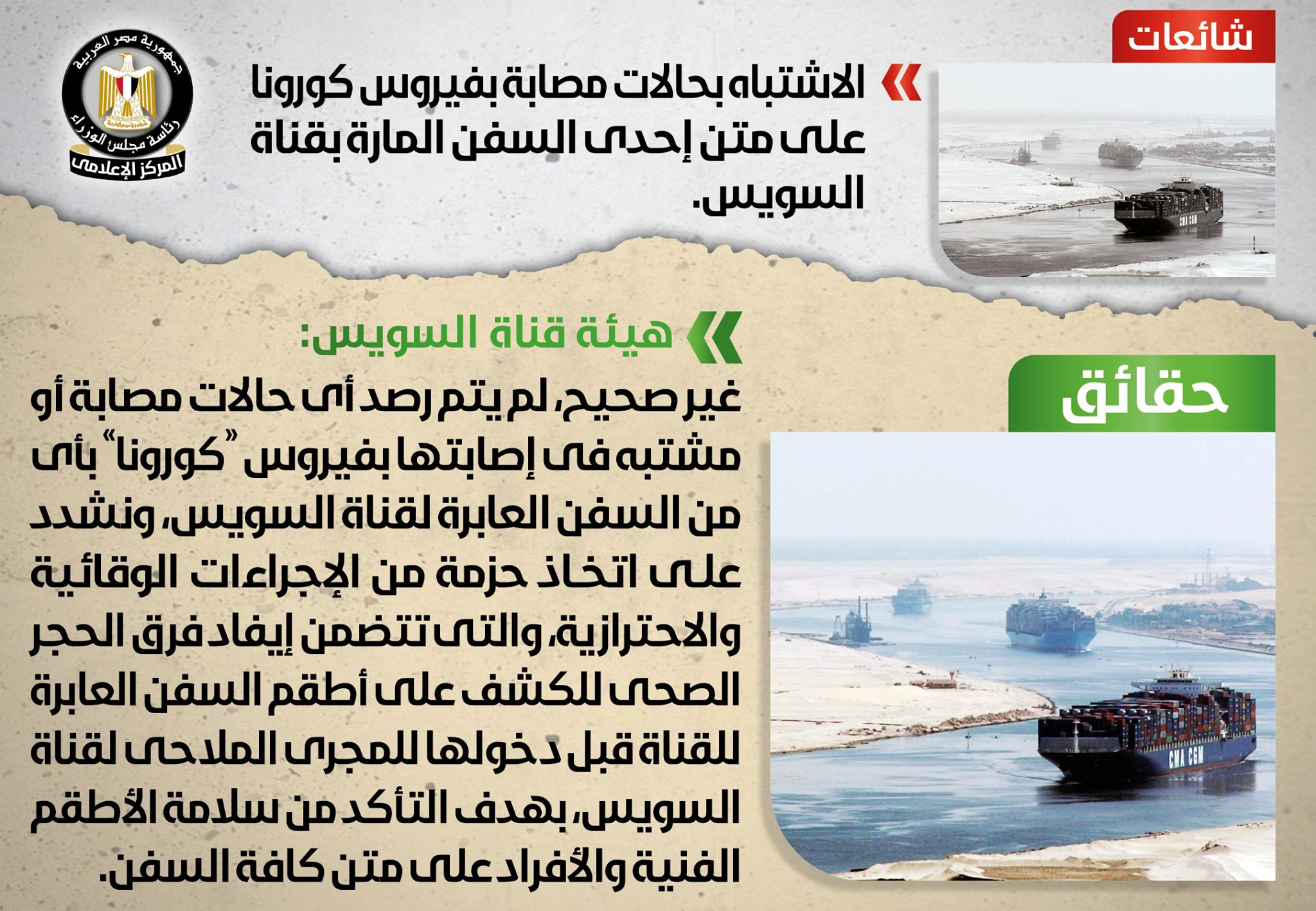 الحكومة تنفى شائعة جديدة