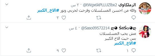 الأخ الكبير