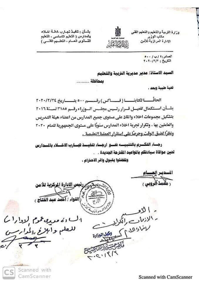 وزارة التربية والتعليم