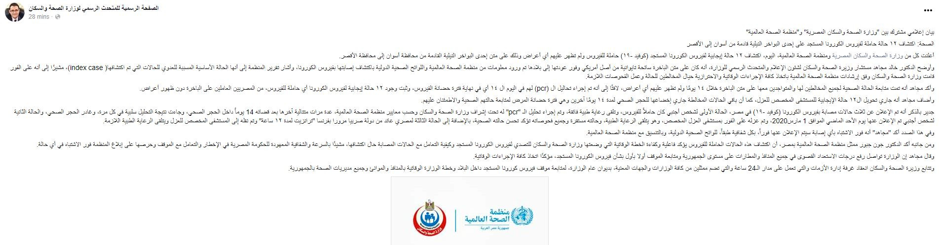 12 إصابة جديدة بكورونا