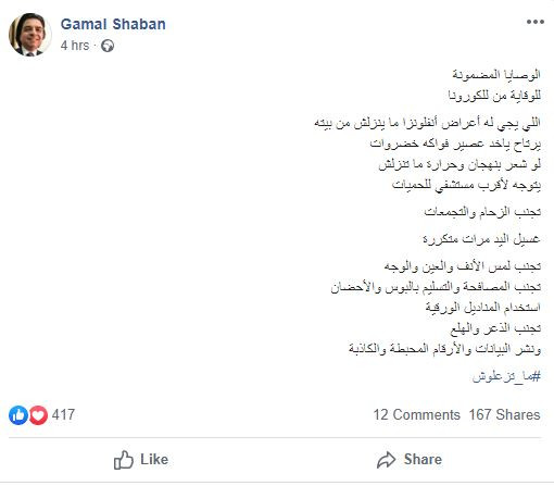 جمال شعبان