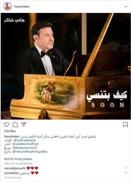 هانى شاكر