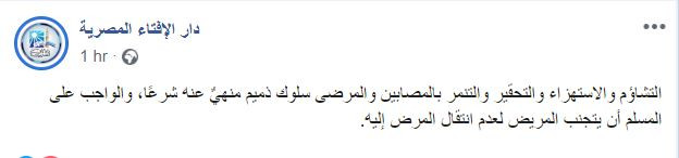 دار الإفتاء