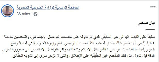 بيان وزارة الخارجية