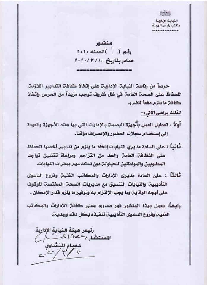 قرار النيابة الإدارية