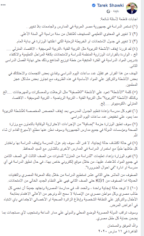 تدوينة طارق شوقي