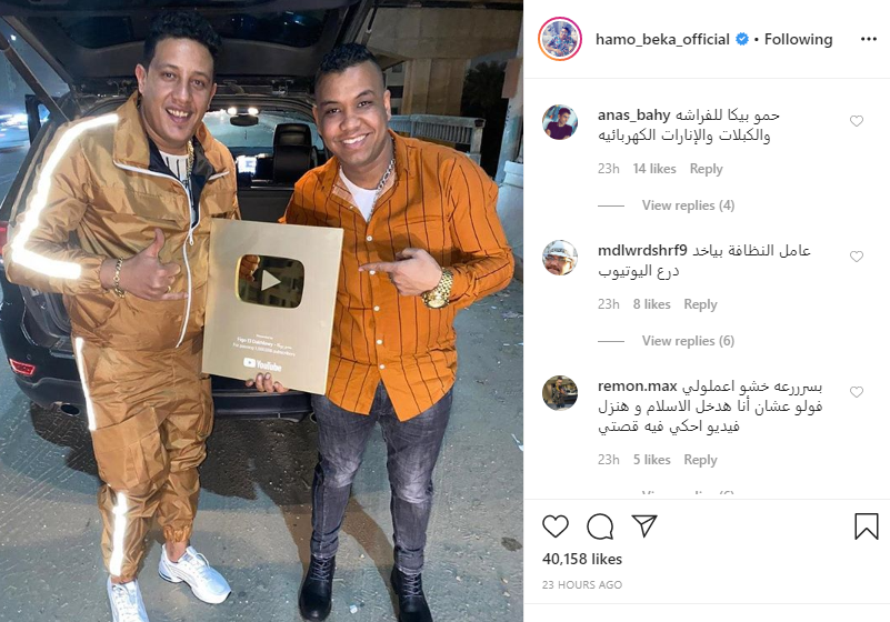 حمو بيكا