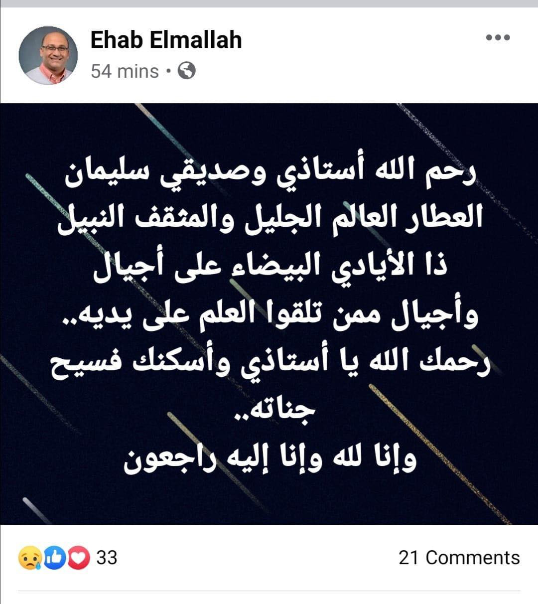 مثقفون ينعون سليمان العطار