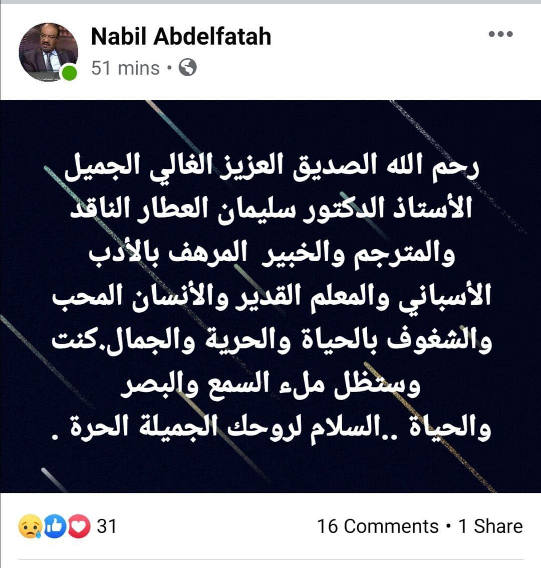 مثقفون ينعون سليمان العطار
