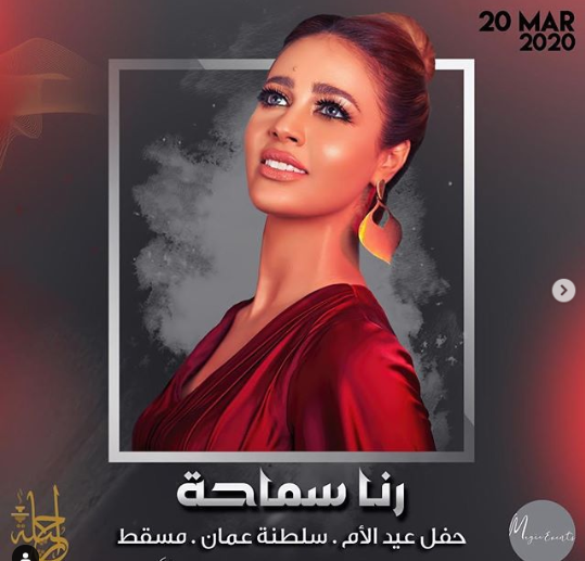 رنا سماحة