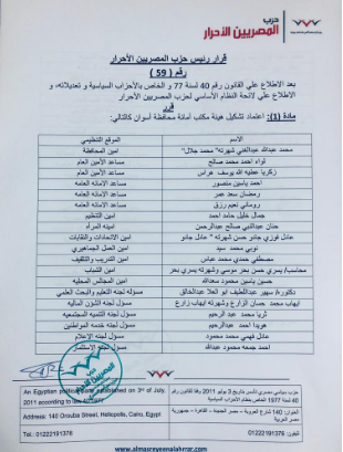 المصريين الأحرار