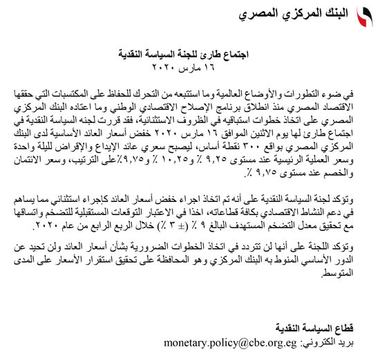 بيان البنك المركزى