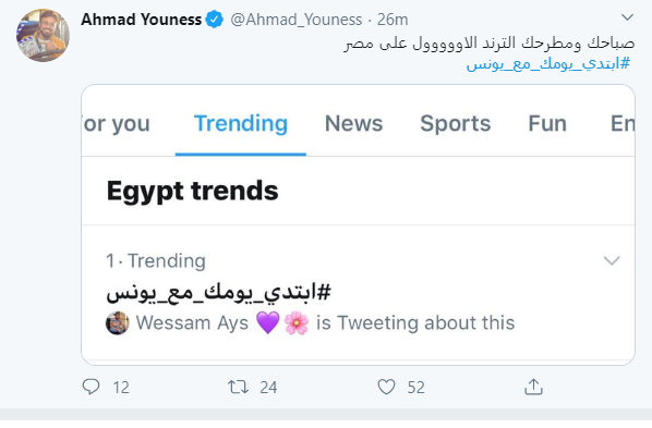 أحمد يونس