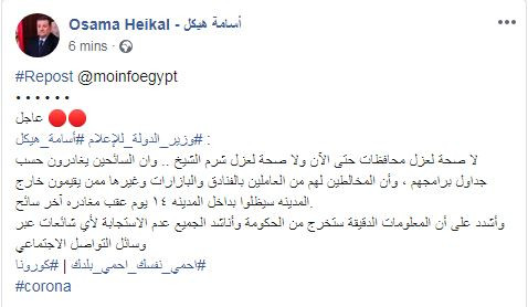 بيان وزير الإعلام