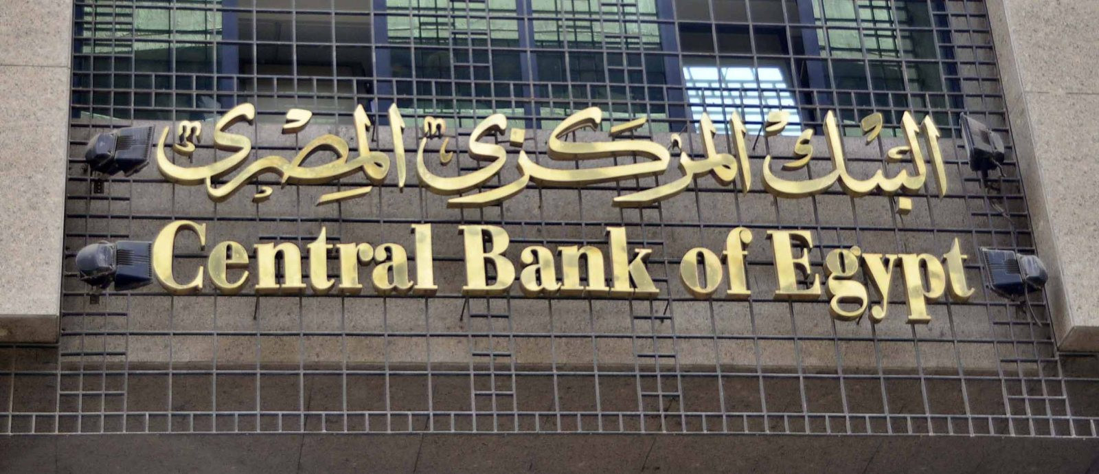 البنك المركزى المصرى