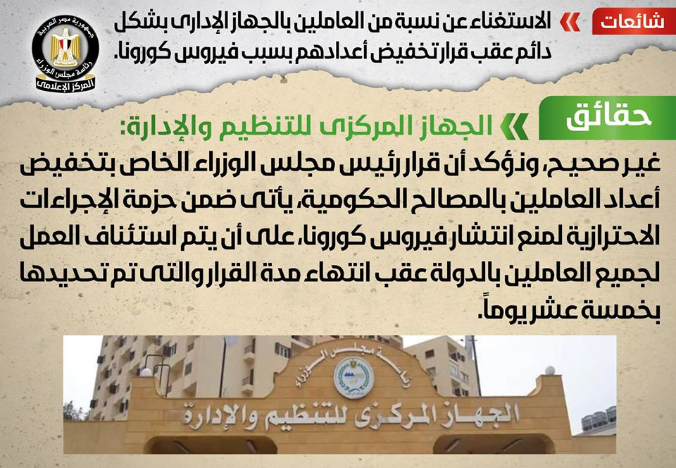 تقرير الشائعات 20 مارس 2020