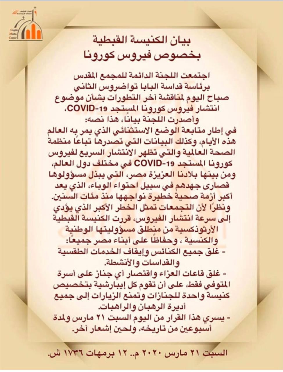الباب تواضروس