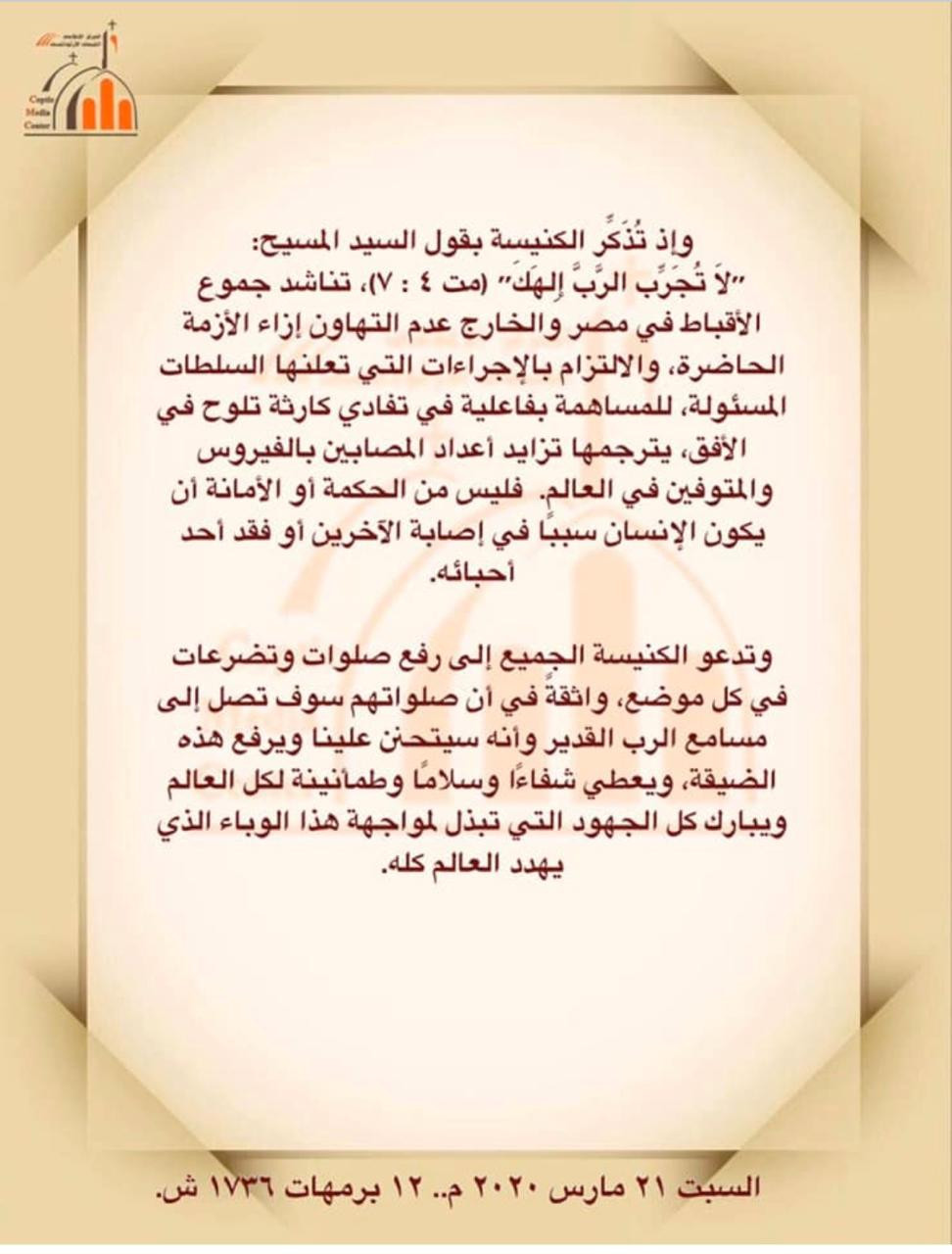 الباب تواضروس