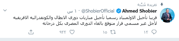 شوبير