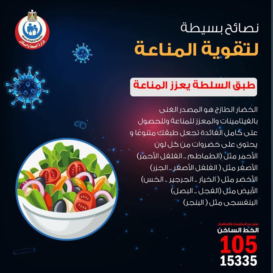 نصائح بسيطة لتقوية المناعة