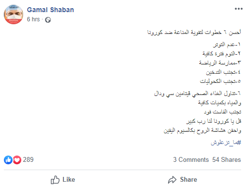 جمال شعبان