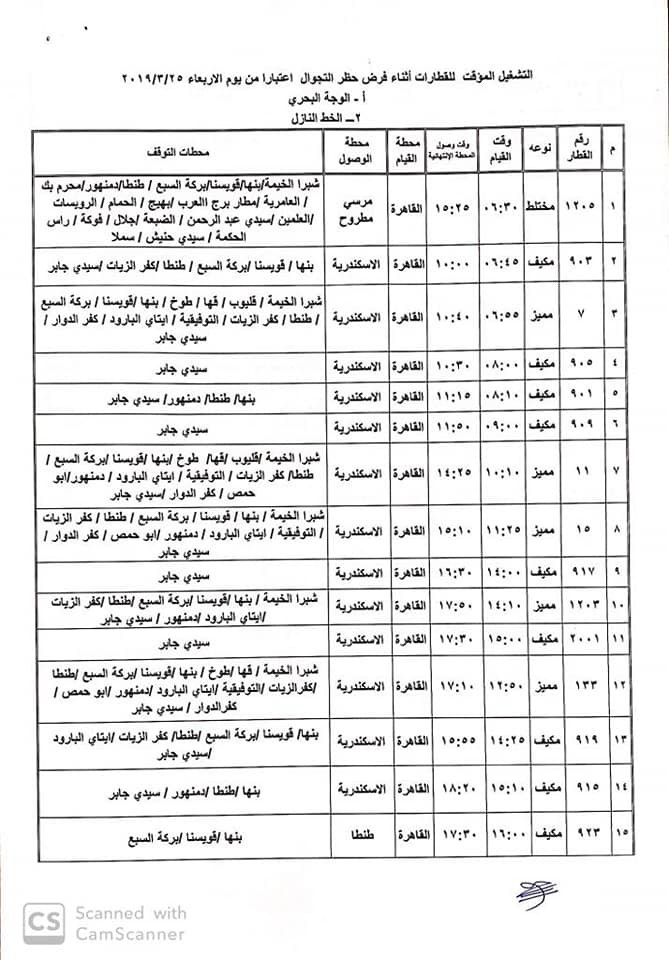 مواعيد القطارات